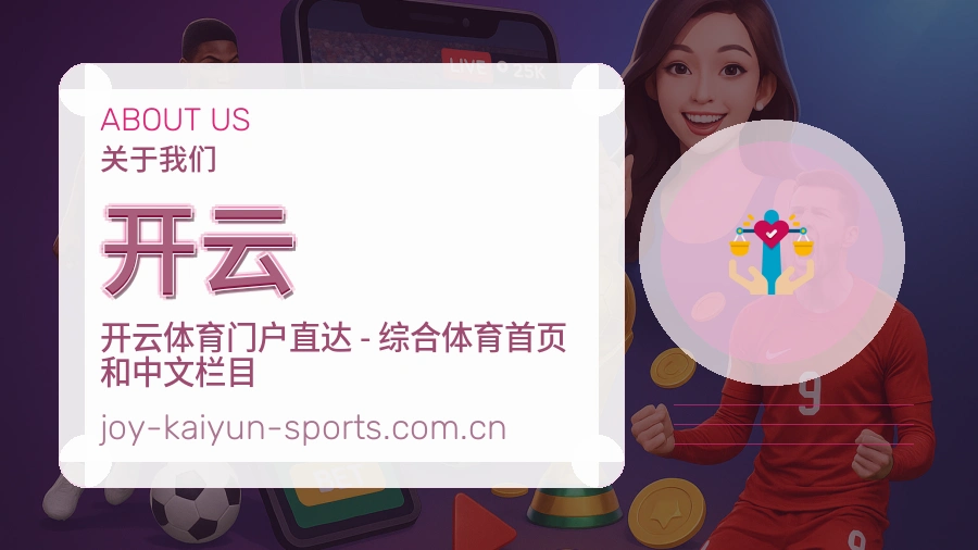 开云平台概况